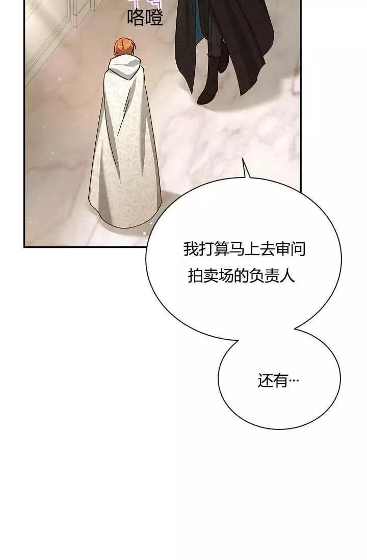 《透明的公爵夫人》漫画最新章节第37话免费下拉式在线观看章节第【22】张图片