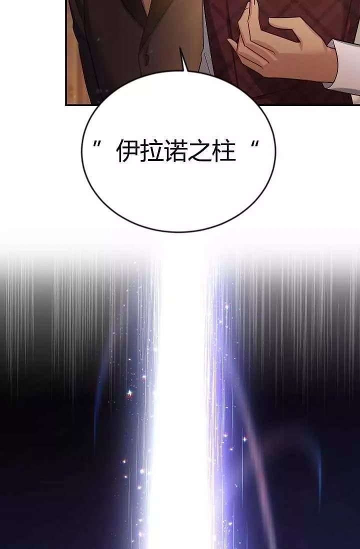 《透明的公爵夫人》漫画最新章节第37话免费下拉式在线观看章节第【79】张图片