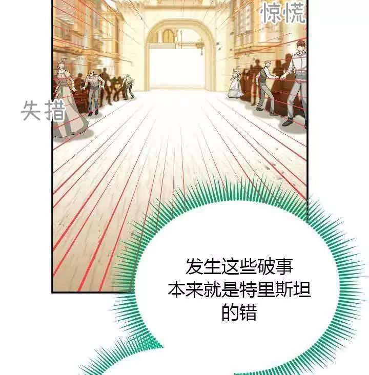 《透明的公爵夫人》漫画最新章节第64话免费下拉式在线观看章节第【75】张图片