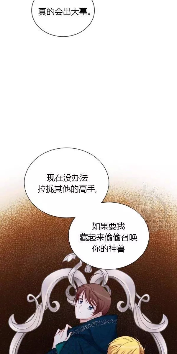 《透明的公爵夫人》漫画最新章节第70话免费下拉式在线观看章节第【98】张图片