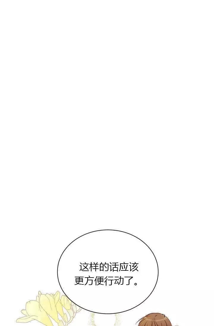 《透明的公爵夫人》漫画最新章节第58话免费下拉式在线观看章节第【7】张图片