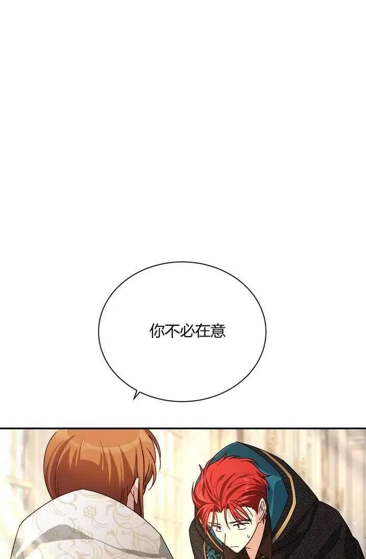 《透明的公爵夫人》漫画最新章节第37话免费下拉式在线观看章节第【32】张图片