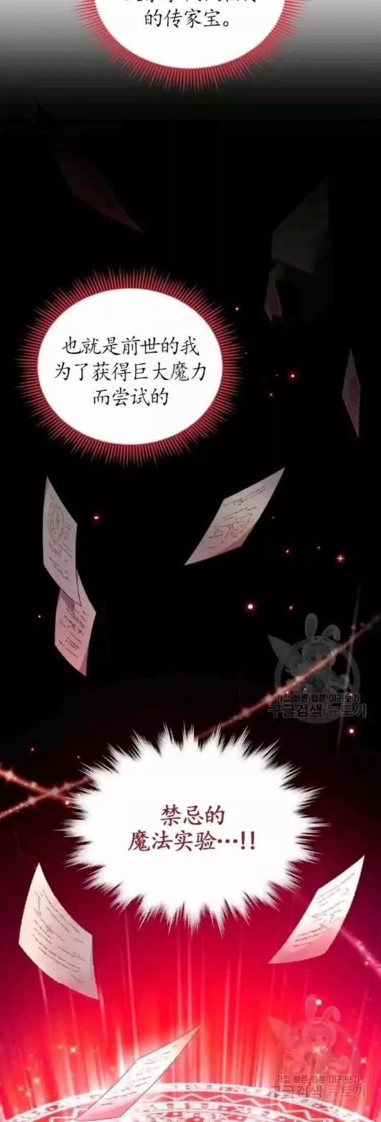 《透明的公爵夫人》漫画最新章节第85话免费下拉式在线观看章节第【32】张图片