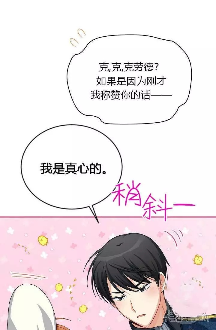 《透明的公爵夫人》漫画最新章节第57话免费下拉式在线观看章节第【54】张图片