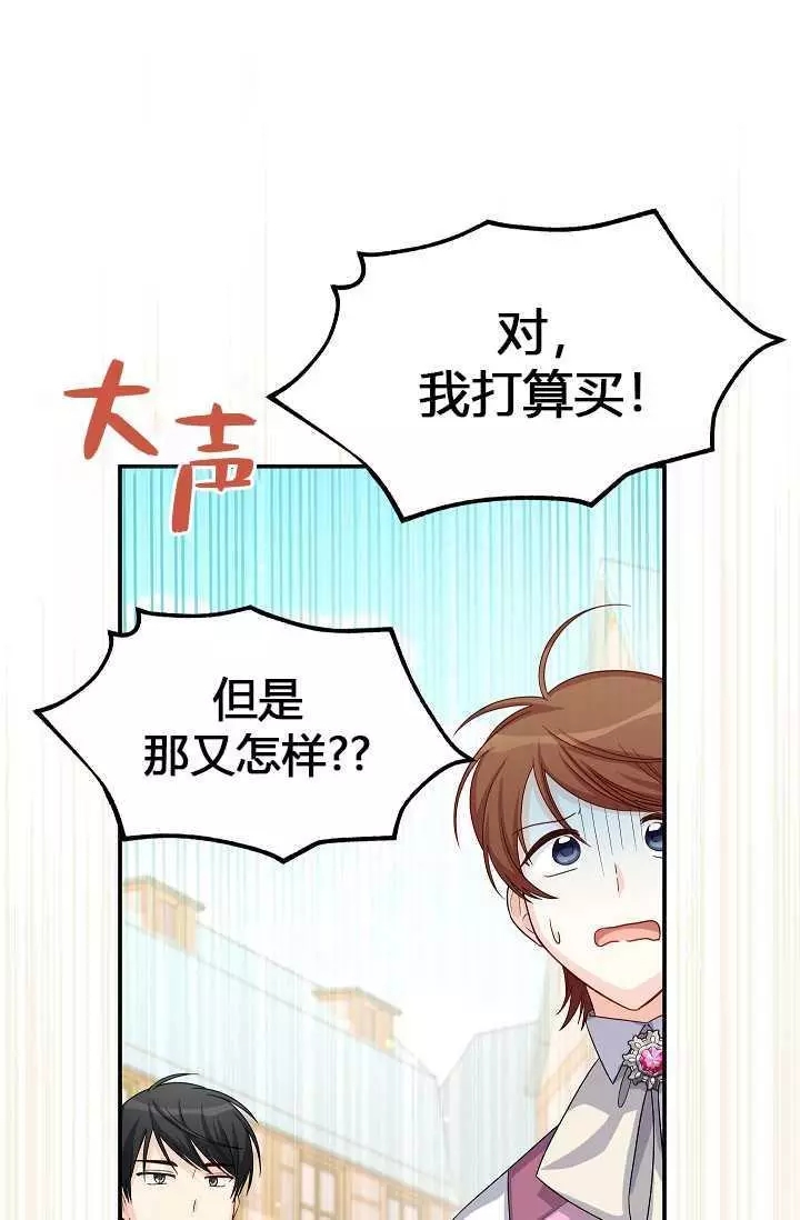 《透明的公爵夫人》漫画最新章节第63话免费下拉式在线观看章节第【88】张图片