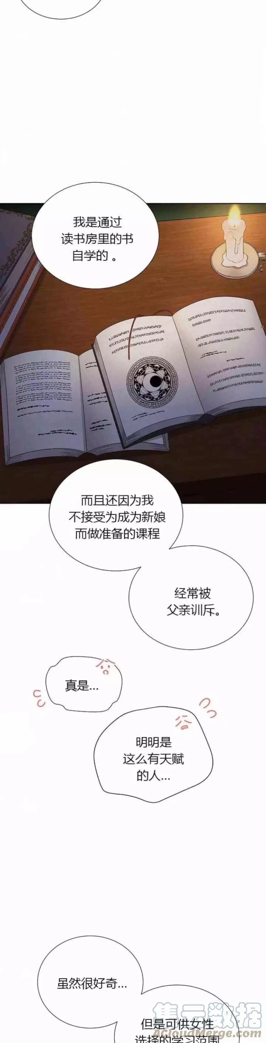 《透明的公爵夫人》漫画最新章节第81话免费下拉式在线观看章节第【5】张图片