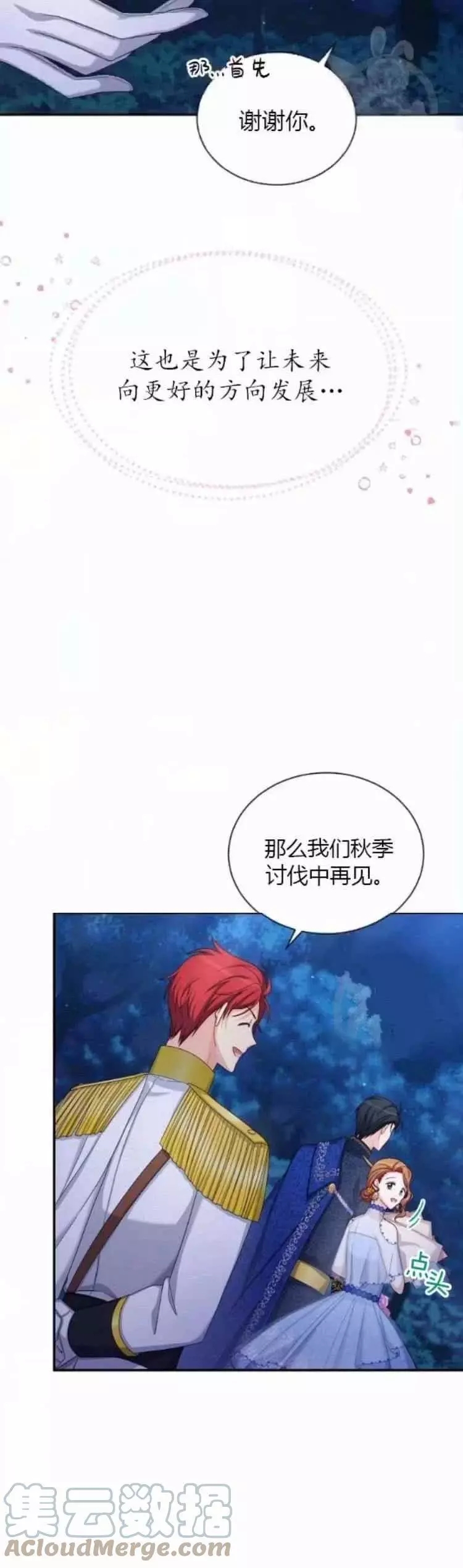 《透明的公爵夫人》漫画最新章节第83话免费下拉式在线观看章节第【9】张图片