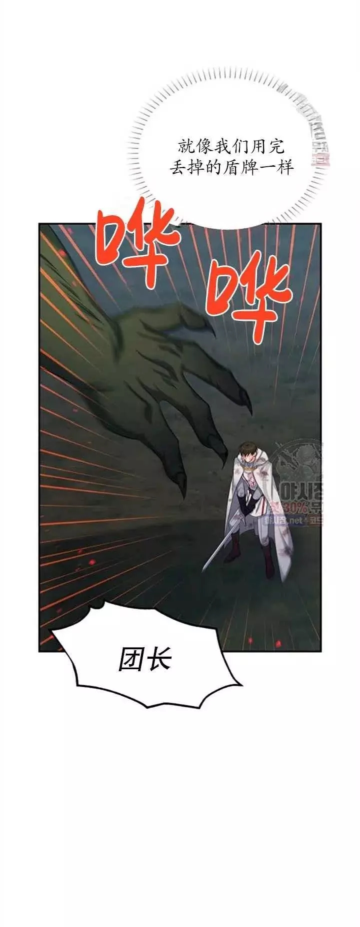 《透明的公爵夫人》漫画最新章节第79话免费下拉式在线观看章节第【38】张图片