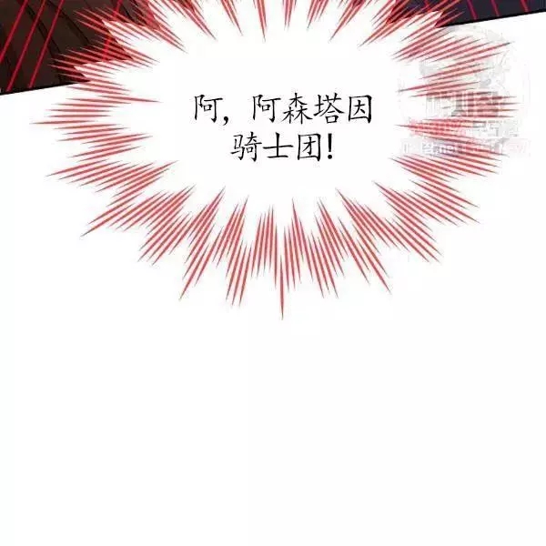 《透明的公爵夫人》漫画最新章节第77话免费下拉式在线观看章节第【166】张图片