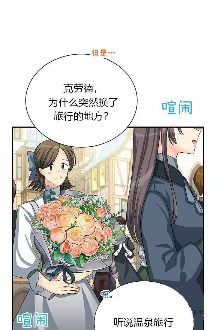 《透明的公爵夫人》漫画最新章节第56话免费下拉式在线观看章节第【71】张图片