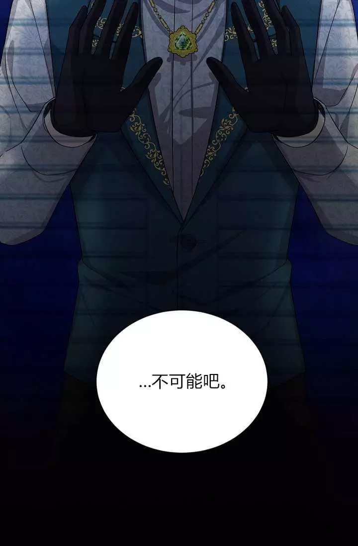 《透明的公爵夫人》漫画最新章节第45话免费下拉式在线观看章节第【82】张图片