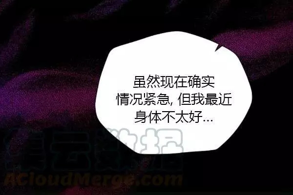 《透明的公爵夫人》漫画最新章节第76话免费下拉式在线观看章节第【25】张图片