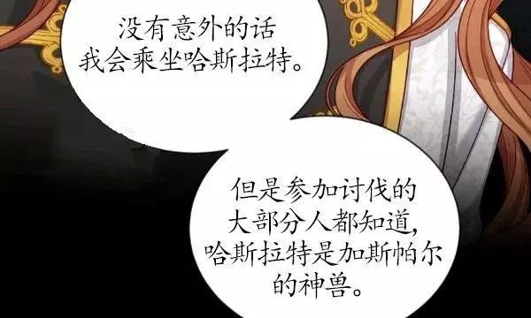 《透明的公爵夫人》漫画最新章节第76话免费下拉式在线观看章节第【93】张图片