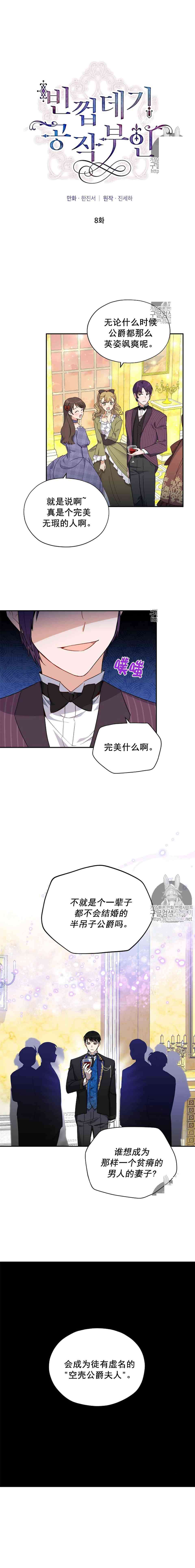 《透明的公爵夫人》漫画最新章节第8话免费下拉式在线观看章节第【3】张图片