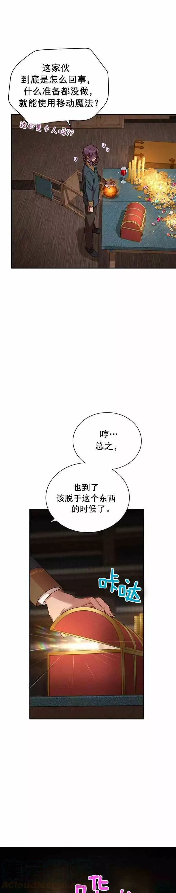 《透明的公爵夫人》漫画最新章节第33话免费下拉式在线观看章节第【19】张图片