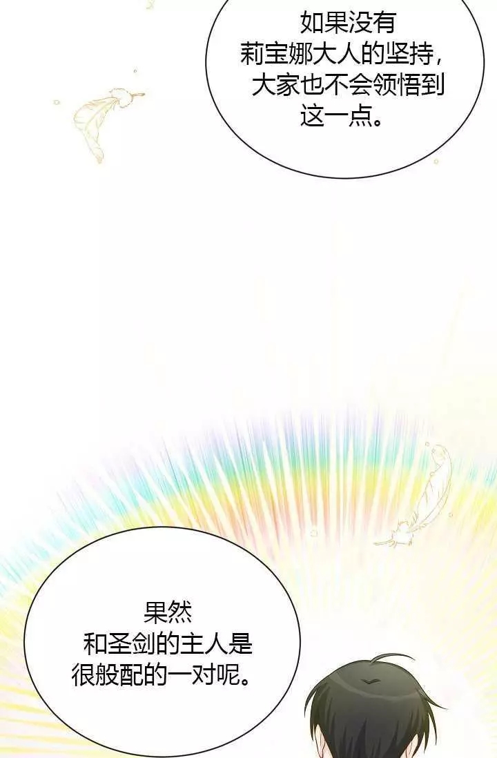 《透明的公爵夫人》漫画最新章节第66话免费下拉式在线观看章节第【46】张图片