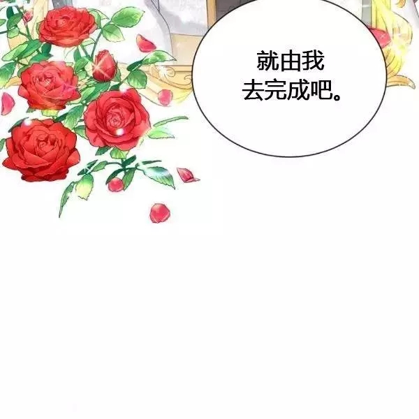 《透明的公爵夫人》漫画最新章节第76话免费下拉式在线观看章节第【54】张图片