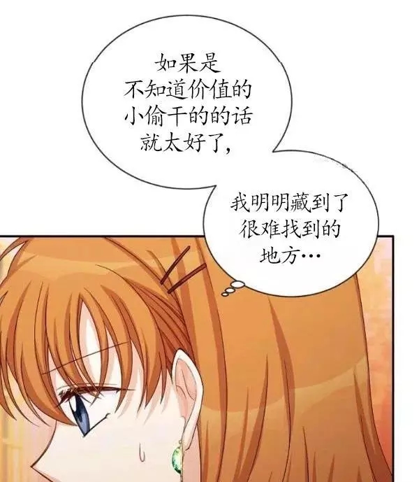 《透明的公爵夫人》漫画最新章节第72话免费下拉式在线观看章节第【124】张图片