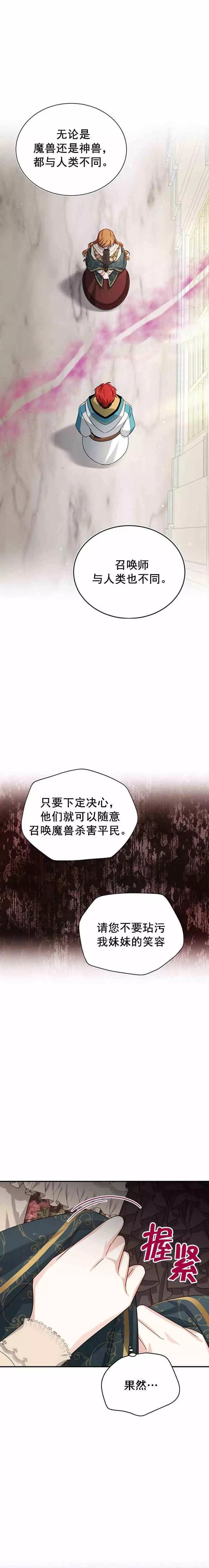 《透明的公爵夫人》漫画最新章节第32话免费下拉式在线观看章节第【21】张图片