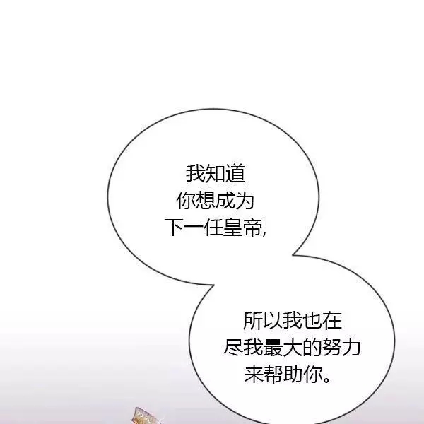 《透明的公爵夫人》漫画最新章节第70话免费下拉式在线观看章节第【104】张图片