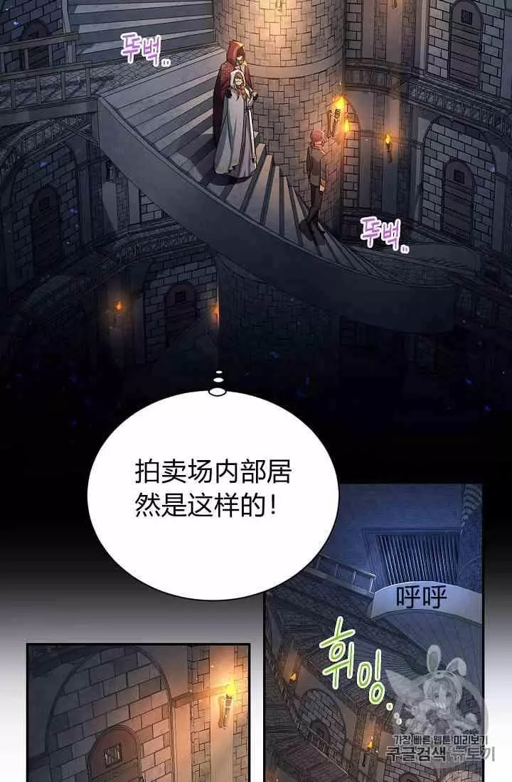 《透明的公爵夫人》漫画最新章节第35话免费下拉式在线观看章节第【80】张图片