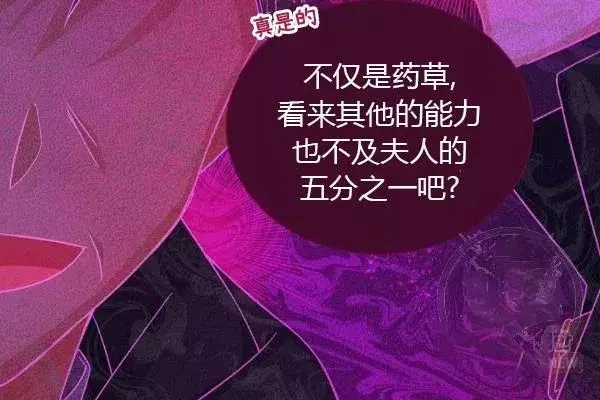 《透明的公爵夫人》漫画最新章节第77话免费下拉式在线观看章节第【125】张图片