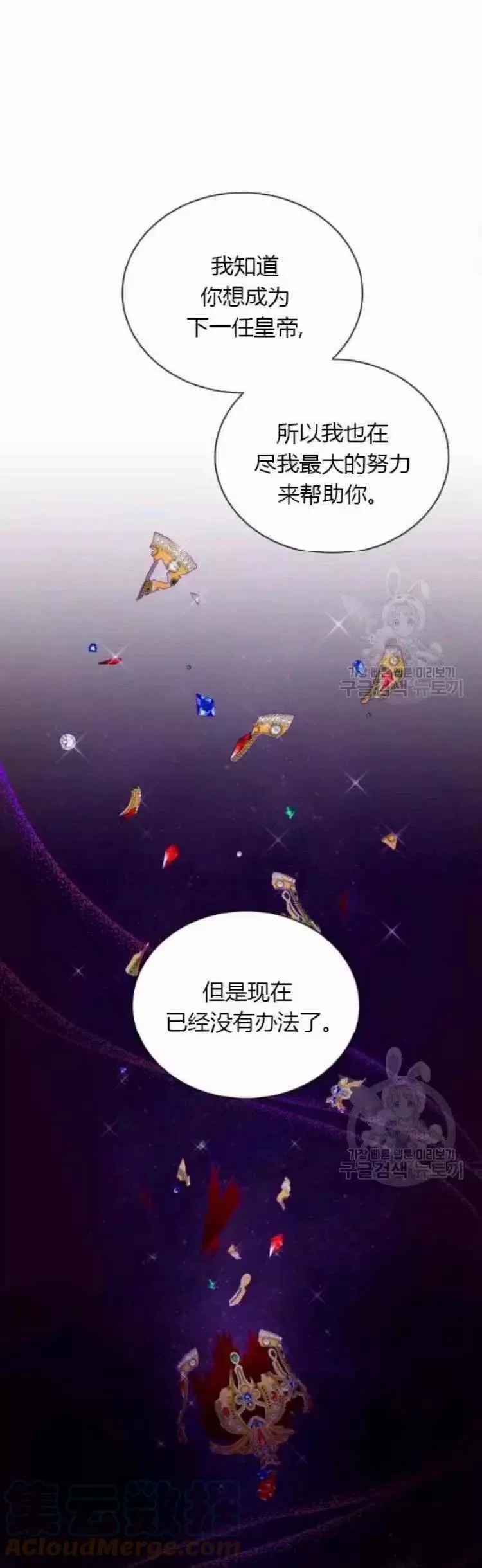 《透明的公爵夫人》漫画最新章节第83话免费下拉式在线观看章节第【35】张图片