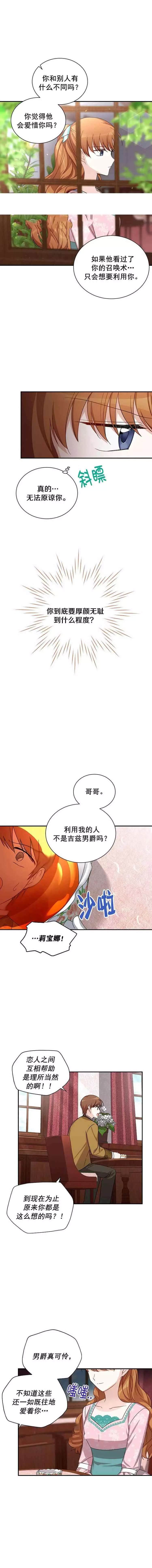 《透明的公爵夫人》漫画最新章节第14话免费下拉式在线观看章节第【10】张图片