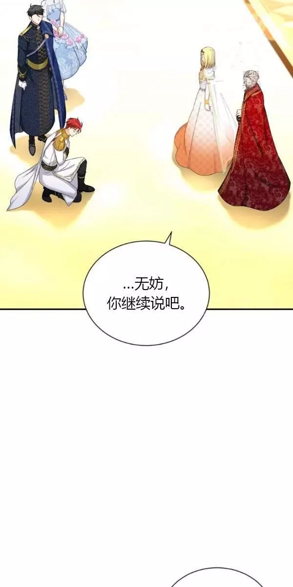 《透明的公爵夫人》漫画最新章节第69话免费下拉式在线观看章节第【32】张图片