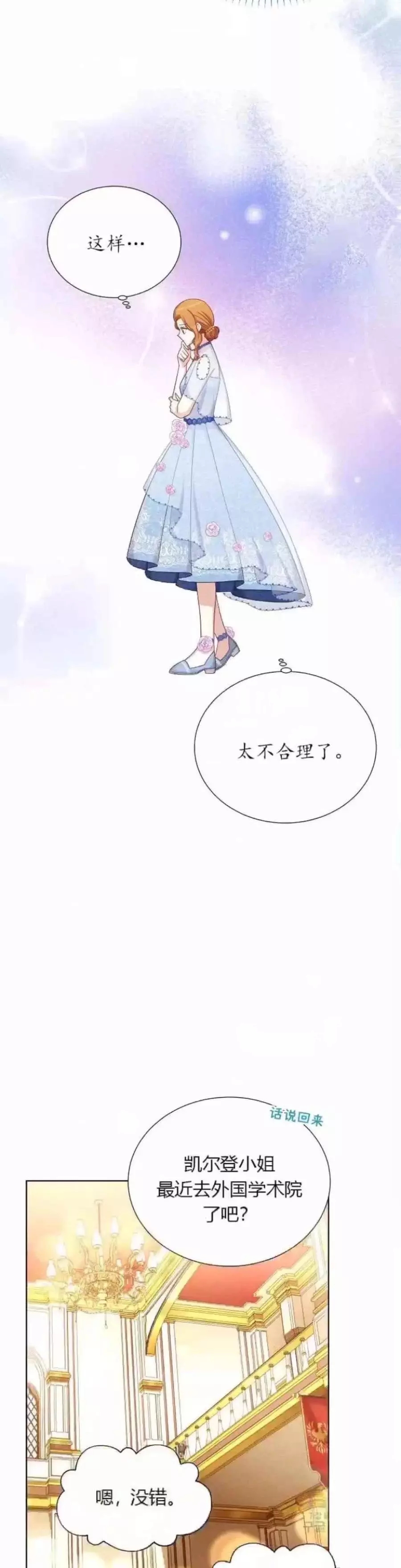 《透明的公爵夫人》漫画最新章节第81话免费下拉式在线观看章节第【10】张图片