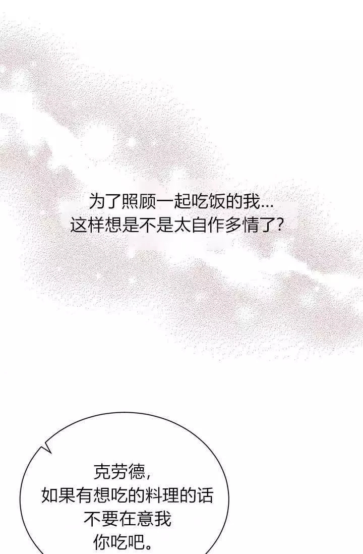 《透明的公爵夫人》漫画最新章节第48话免费下拉式在线观看章节第【18】张图片