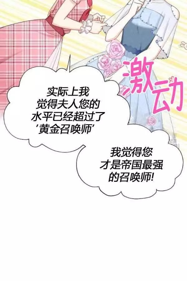 《透明的公爵夫人》漫画最新章节第69话免费下拉式在线观看章节第【94】张图片