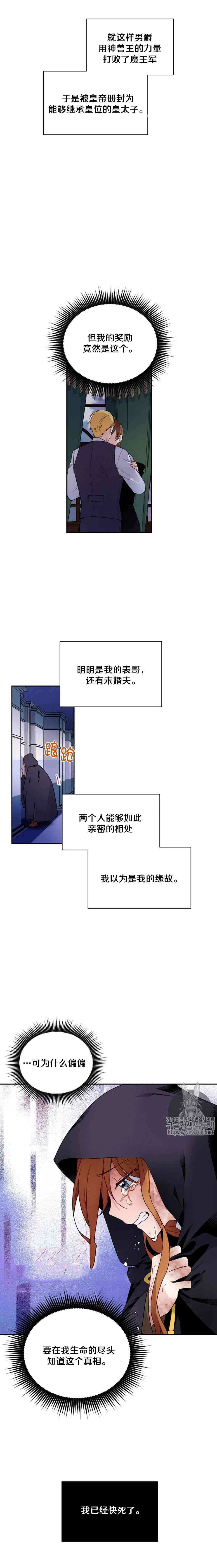 《透明的公爵夫人》漫画最新章节第2话免费下拉式在线观看章节第【5】张图片