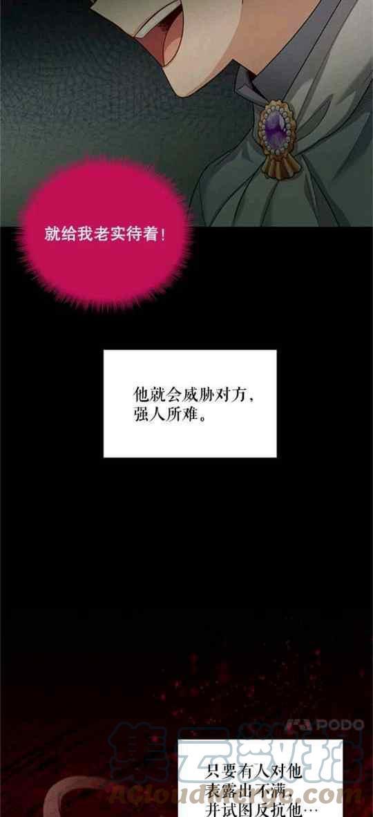 《透明的公爵夫人》漫画最新章节第94话免费下拉式在线观看章节第【4】张图片