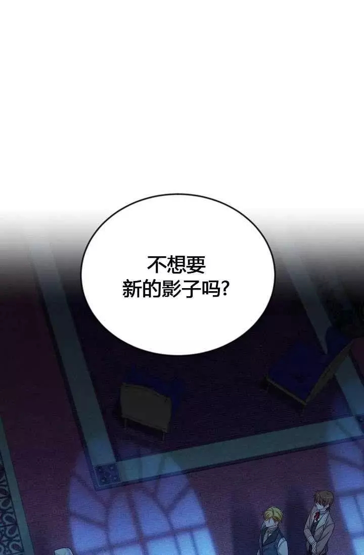 《透明的公爵夫人》漫画最新章节第71话免费下拉式在线观看章节第【30】张图片