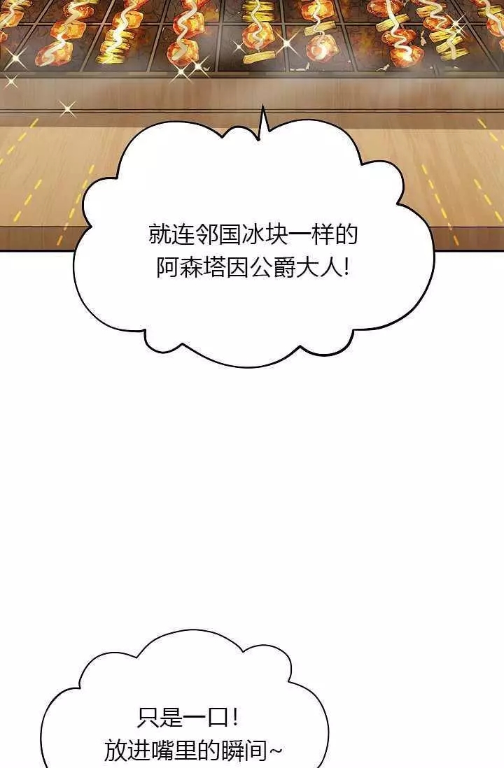 《透明的公爵夫人》漫画最新章节第58话免费下拉式在线观看章节第【47】张图片