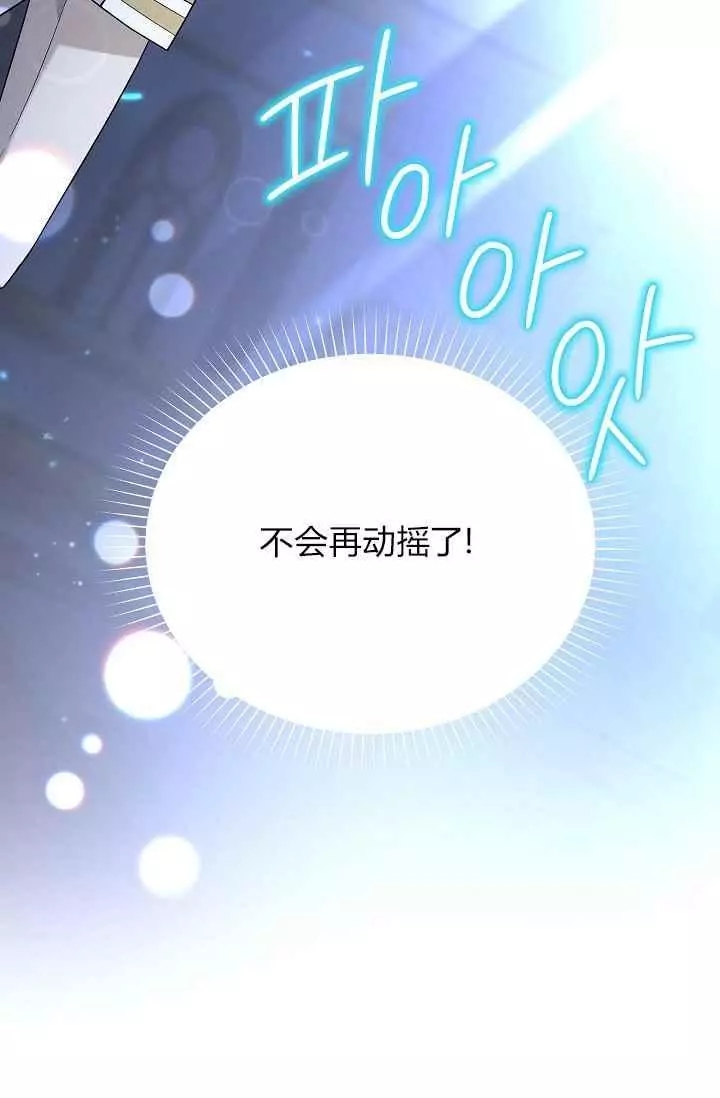 《透明的公爵夫人》漫画最新章节第43话免费下拉式在线观看章节第【88】张图片