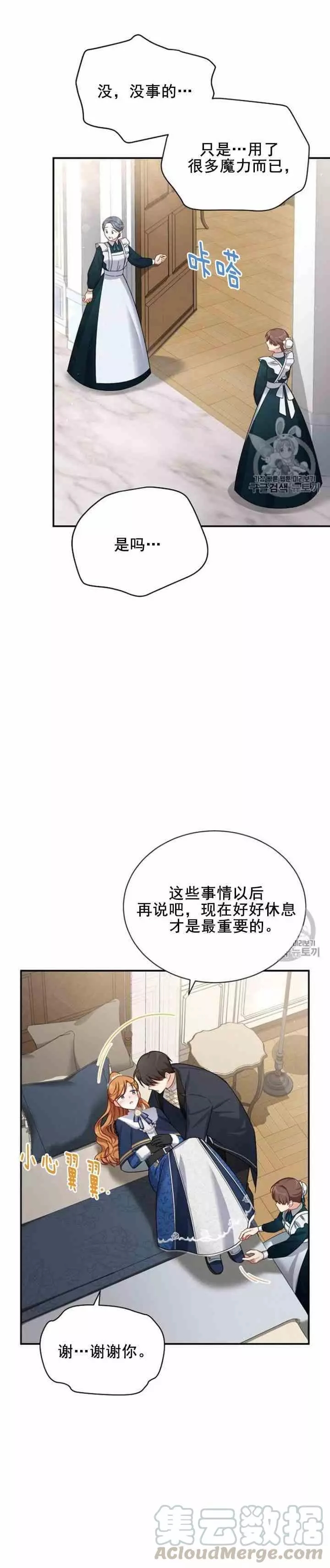 《透明的公爵夫人》漫画最新章节第31话免费下拉式在线观看章节第【4】张图片