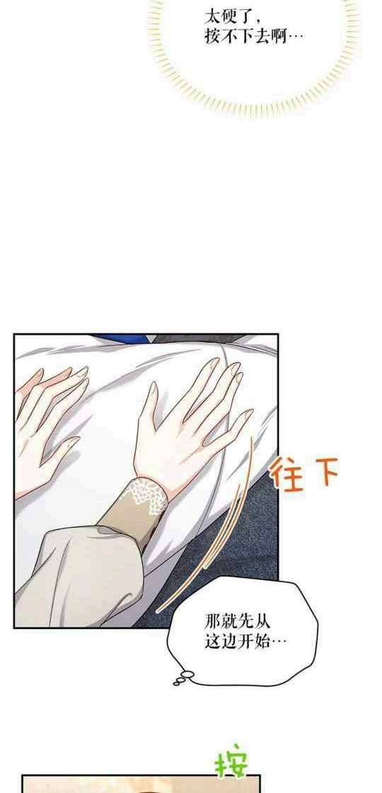 《透明的公爵夫人》漫画最新章节第95话免费下拉式在线观看章节第【33】张图片