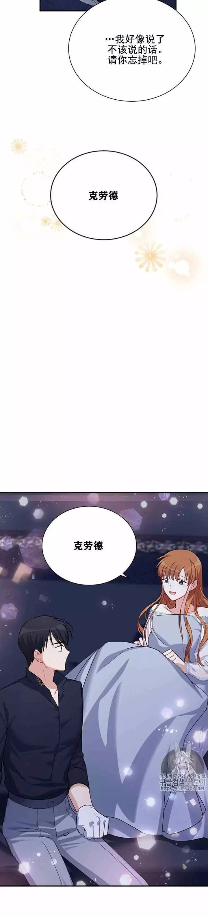 《透明的公爵夫人》漫画最新章节第25话免费下拉式在线观看章节第【23】张图片