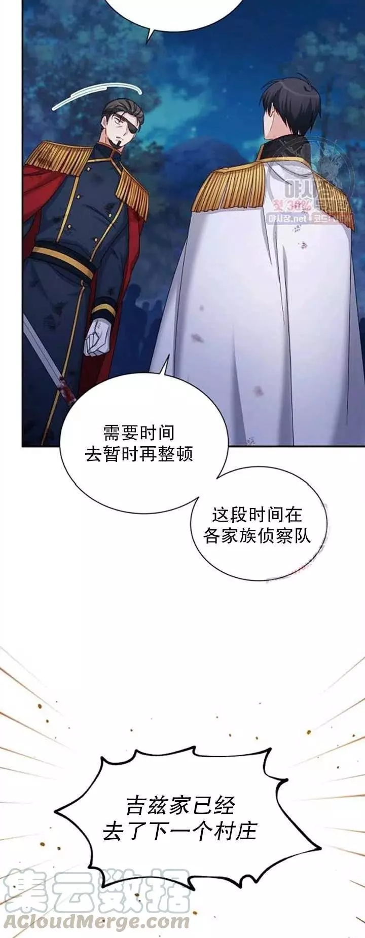 《透明的公爵夫人》漫画最新章节第79话免费下拉式在线观看章节第【22】张图片