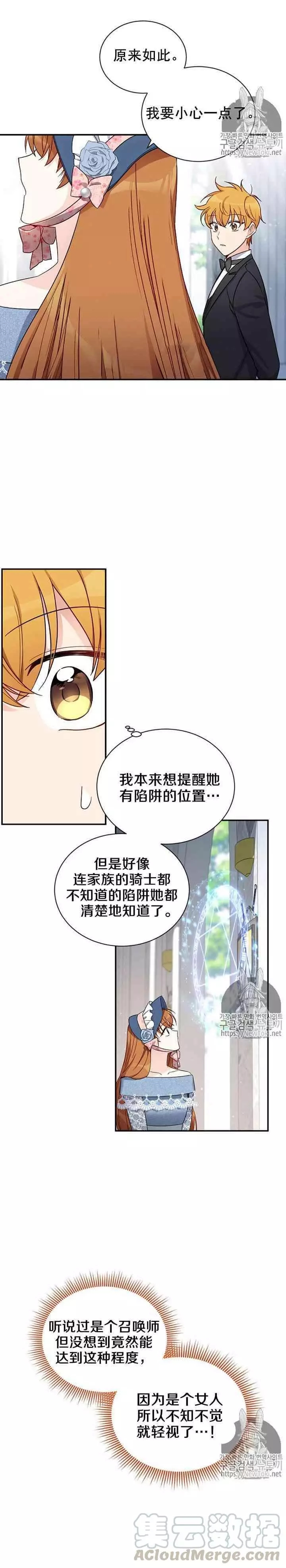 《透明的公爵夫人》漫画最新章节第15话免费下拉式在线观看章节第【4】张图片