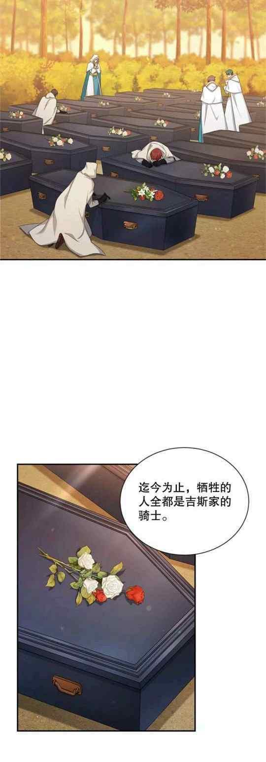 《透明的公爵夫人》漫画最新章节第94话免费下拉式在线观看章节第【38】张图片