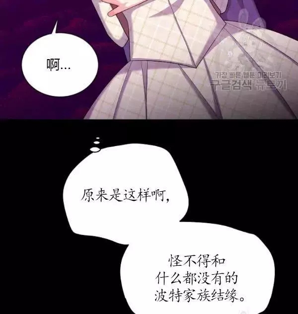 《透明的公爵夫人》漫画最新章节第73话免费下拉式在线观看章节第【63】张图片