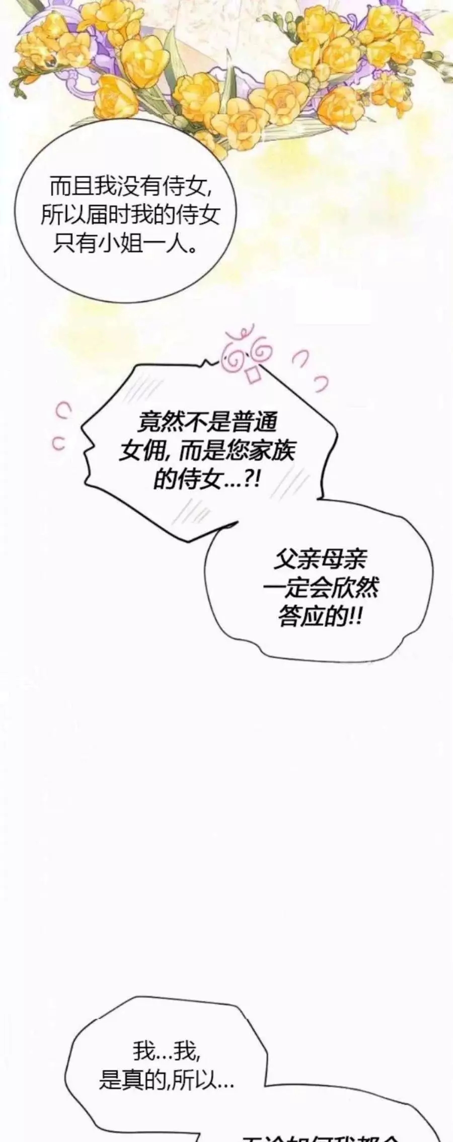 《透明的公爵夫人》漫画最新章节第82话免费下拉式在线观看章节第【39】张图片