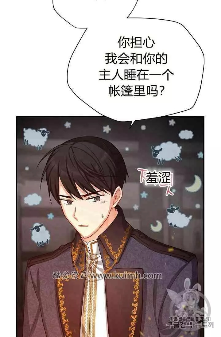 《透明的公爵夫人》漫画最新章节第40话免费下拉式在线观看章节第【24】张图片