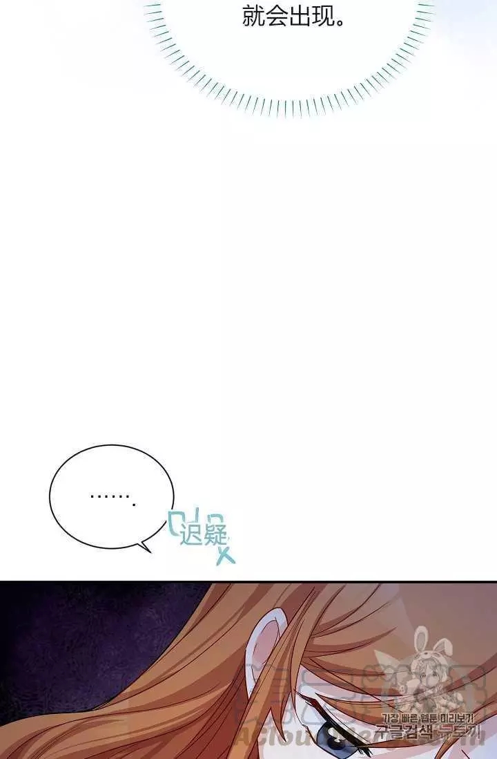 《透明的公爵夫人》漫画最新章节第45话免费下拉式在线观看章节第【41】张图片