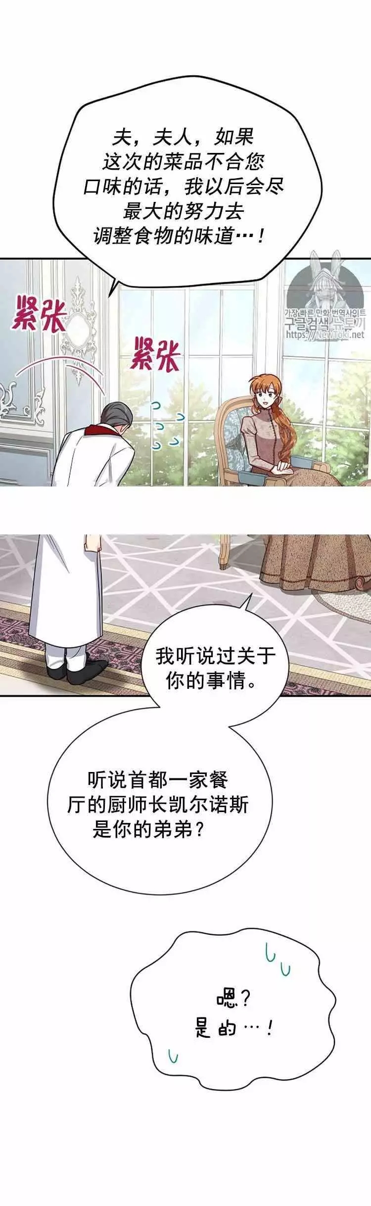 《透明的公爵夫人》漫画最新章节第26话免费下拉式在线观看章节第【20】张图片