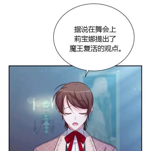 《透明的公爵夫人》漫画最新章节第70话免费下拉式在线观看章节第【94】张图片