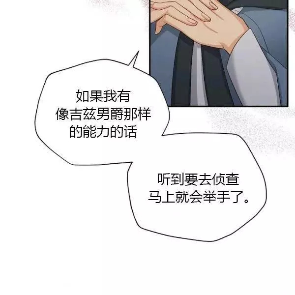 《透明的公爵夫人》漫画最新章节第76话免费下拉式在线观看章节第【22】张图片